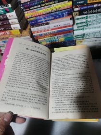 （正版老书有新华书店章）中国当代预测家上下