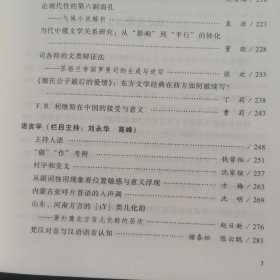 中国文学研究文摘（2023年总第3辑)