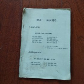 附录一 师友赐诗