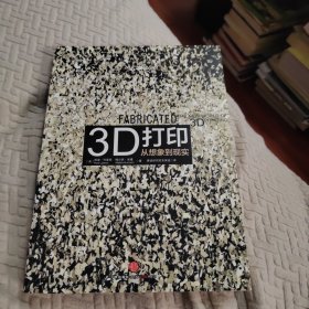 3D打印：从想象到现实