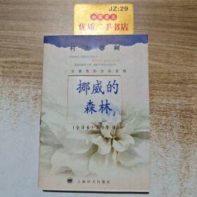 挪威的森林