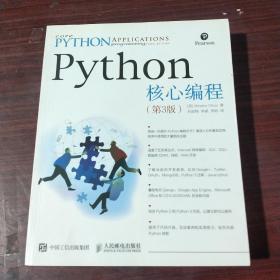 Python核心编程（第3版）