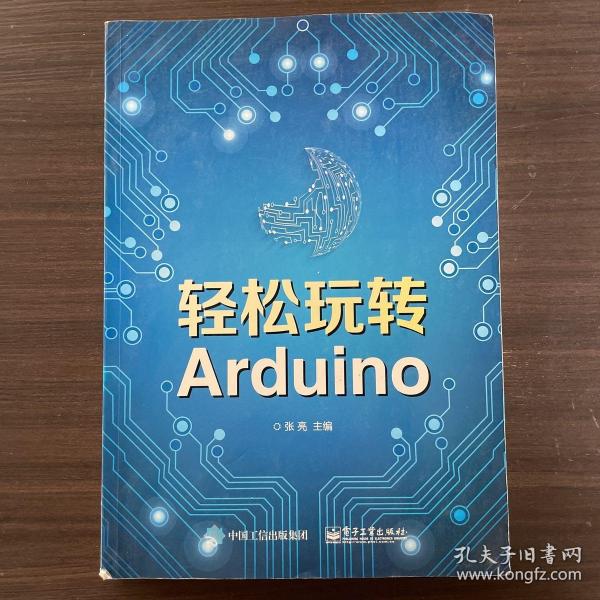 轻松玩转Arduino