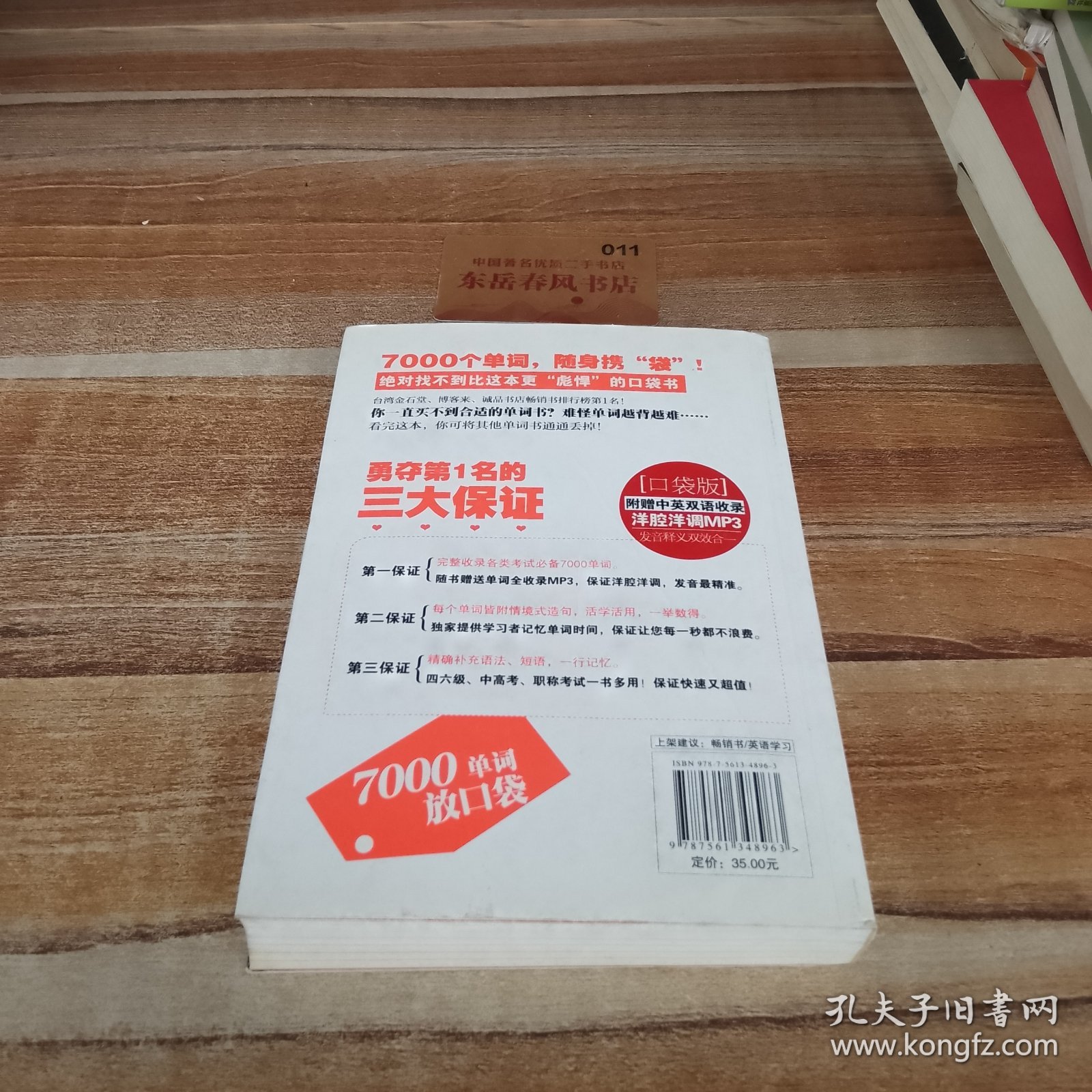 终极7000单词放口袋