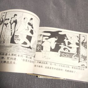 中国古代神话故事连环画——神农鞭药/鱼伯取土/大禹治水/后羿射日/蚕神的故事/舜的故事/黄帝与蚩尤/华胥与伏羲（共计八册）