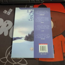 雪花啤酒勇闯天涯：勇闯关东