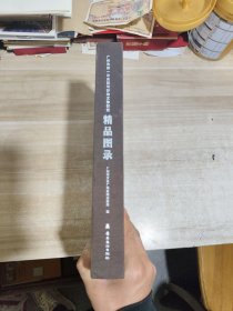 精品图录 广州市第一次全国可移动文物普查