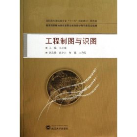 【库存书 】工程制图与识图