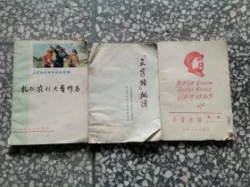 三本合售