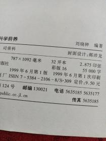 长春君子兰与科学莳养