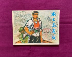 水上交通站