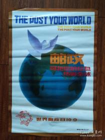 1987年世界邮政日宣传海报——2开