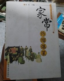 家常炸熘爆菜