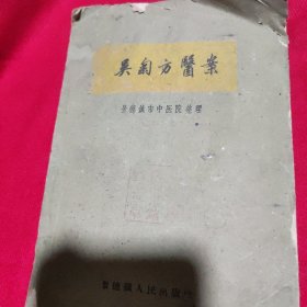 吴匊方医案