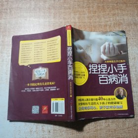 捏捏小手百病消