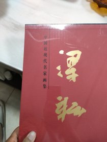 名家画集