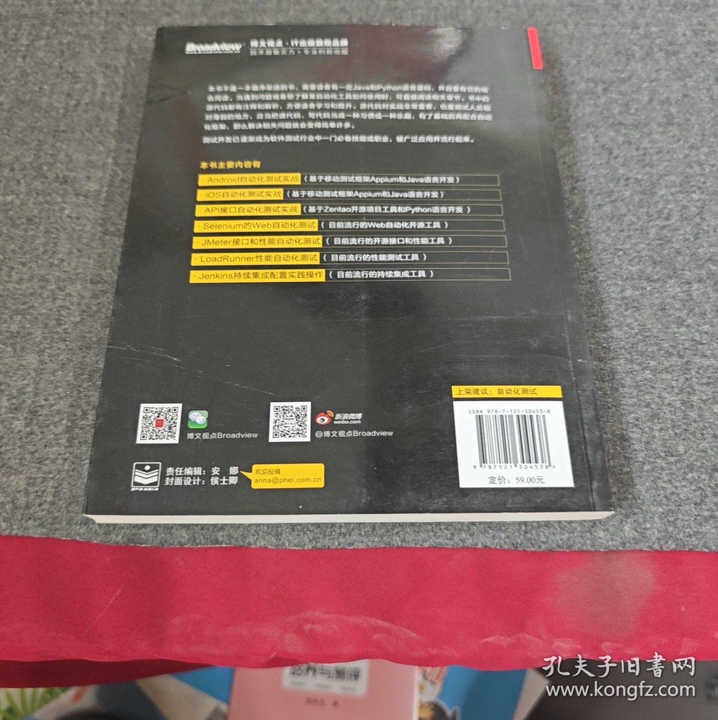 软件自动化测试开发