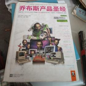 乔布斯产品圣经