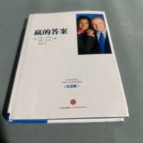 赢的答案