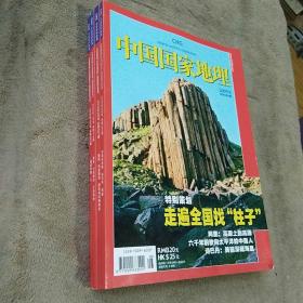 中国国家地理2009 第1,4,8,9期共4册和售