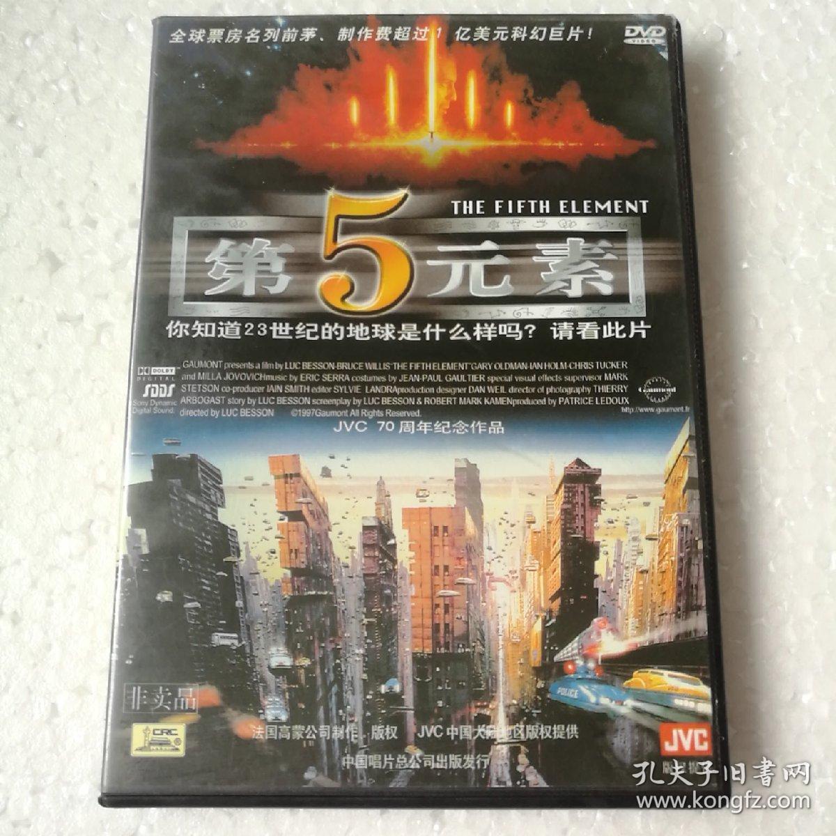 第5元素DVD（中国唱片公司出版） 【 精装正版 片况极佳微划  】
