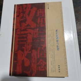 教育的理想与信念