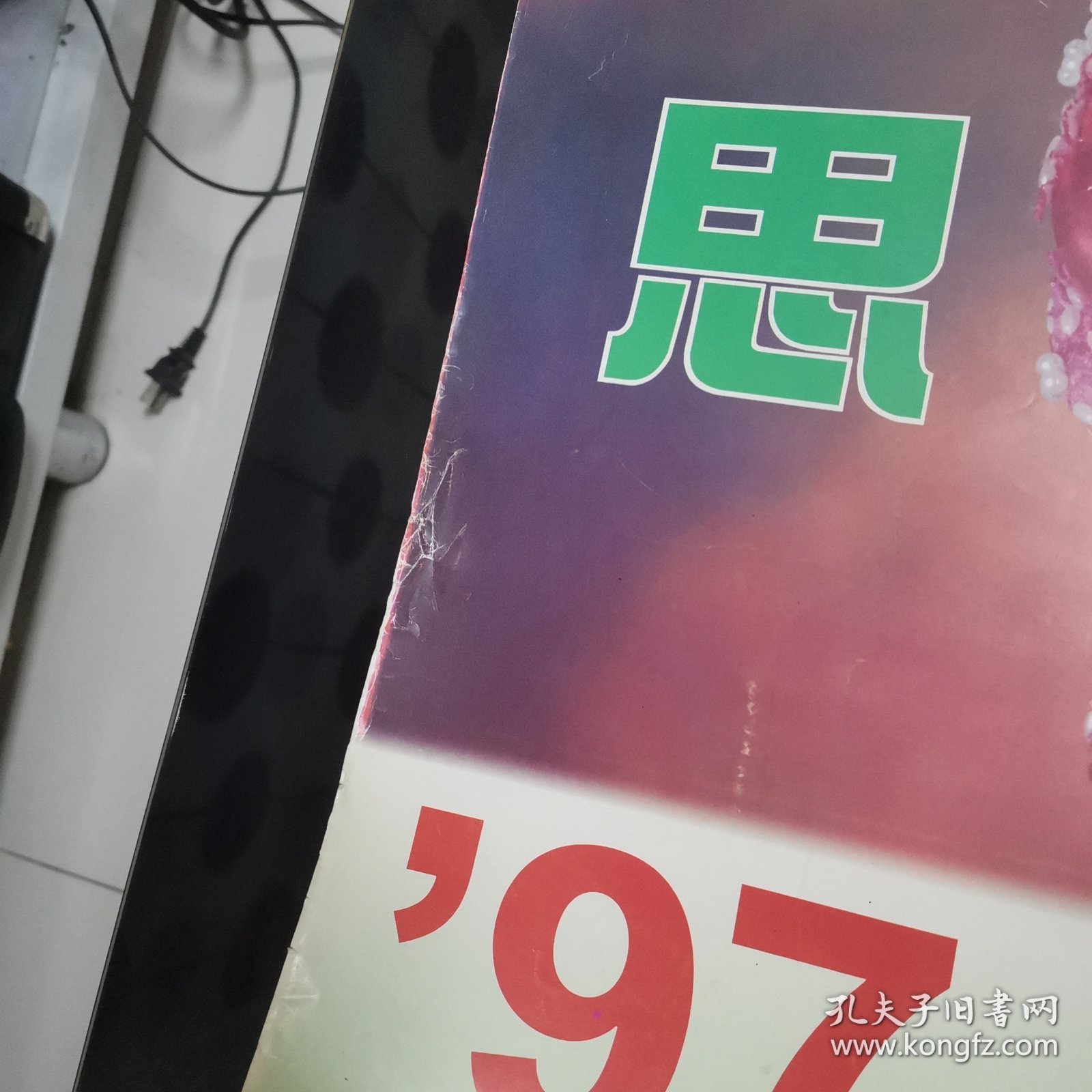 情思1997年挂历完整不缺