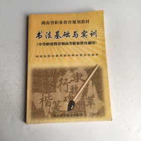 书法基础与实训