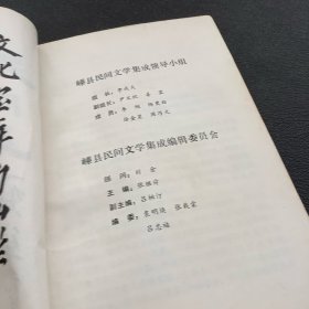 中国民间文学集成、浙江省、嵊县卷