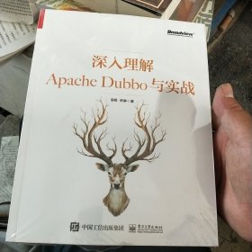 深入理解ApacheDubbo与实战