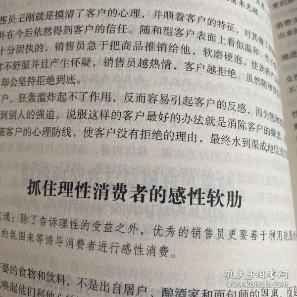 每天学点销售心理学大全集