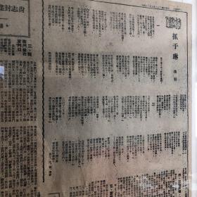 【民国时期，解放区报纸】东北日报（1947年9月24日四版全）