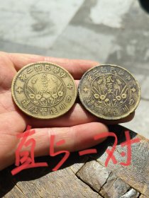 四川200文直樱，品相尺寸如图，标价为两枚一起的价格，铜板老物件铜钱，老物件，老杂件。