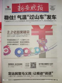 《新安晚报》2023年12月8日周五、9日周六（包含10日周日乐龄周刊）、11日周一、12日周二、13日周三；《中国电视报》2023年12月14日周四第48期，一周共计6份报纸，打包合售，价格实惠，仅需6元，欢迎广大报纸爱好者来捧场。
本店代售（收藏级报纸，版页齐全，邮局拿货，品相完整，无折叠痕迹）：（卷筒邮寄，保证崭新）。