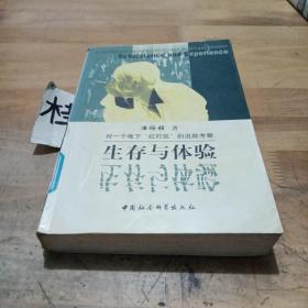 生存与体验：对一个地下“红灯区”的追踪考察