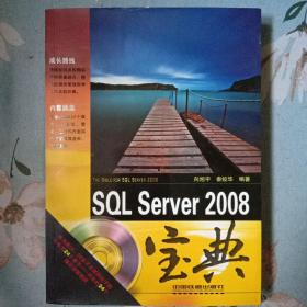 SQL Server 2008宝典