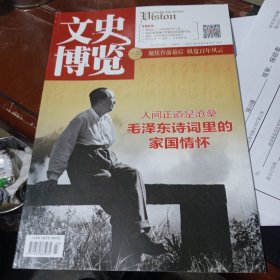 文史博览 2023年12月（上半月） 总第671期