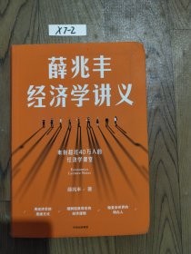 薛兆丰经济学讲义