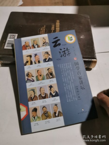 国学百家讲坛（道学分卷）：云游