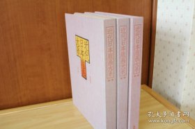 近代日本版画大系 全3卷 大8开 全彩834图 原价13.5万日元