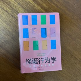 怪诞行为学