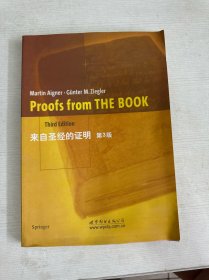 来自圣经的证明