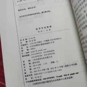 医学专业英语：阅读二分册