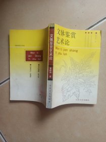 文体鉴赏艺术论........C13
