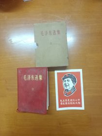 《毛泽东选集》（合订一卷本）