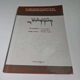 【正版二手】大学藏语文藏文小侠达瓦次仁 民族出版社9787105097890