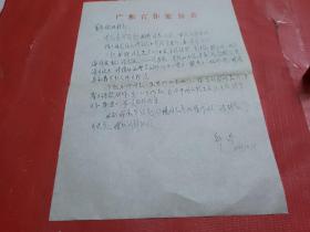郑莹【广东作家】主编--1925年5月生，广东省阳江市人。 笔名杨刚仁，1947年参加