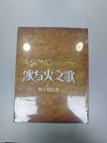 1冰与火之歌·卷二·列王的纷争（全三册）