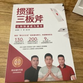 掼蛋三板斧