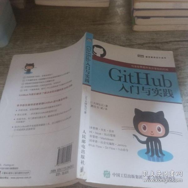 GitHub入门与实践